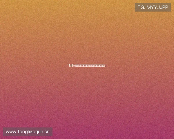 NBA快直播在线观看平台推荐高清视频流畅观看体验