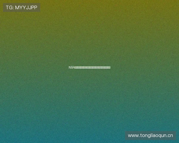 NBA直播吧官网手机版全新升级观看体验随时掌握赛事资讯